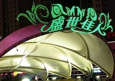 雨花台那个真空ktv陪酒玩的开-英皇国际KTV消费价格点评
